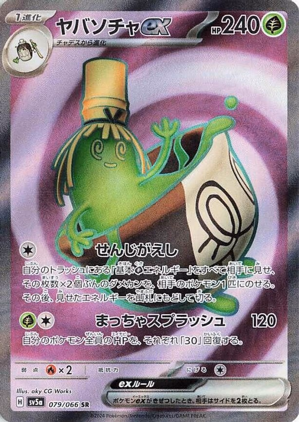 Sinistcha ex - Super Rare (079/066)