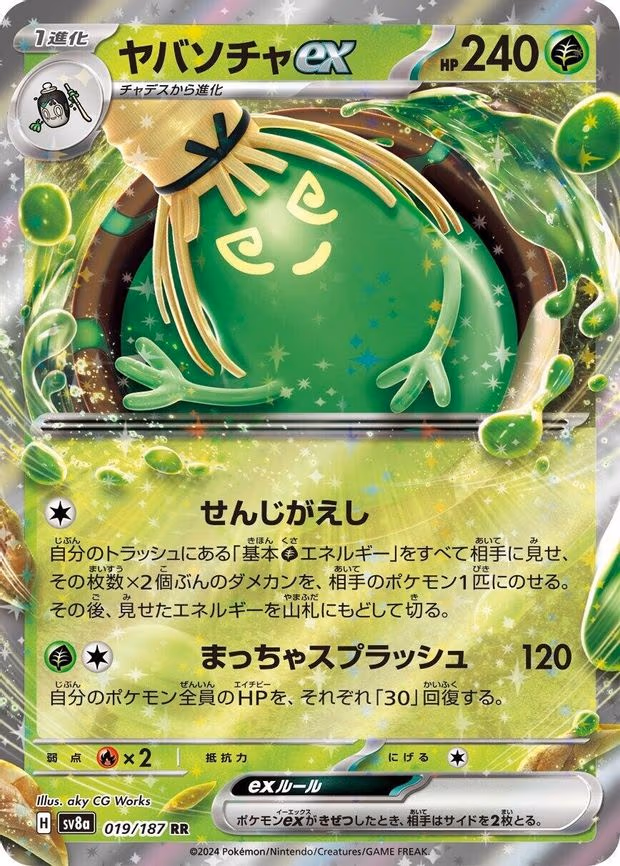Sinistcha ex - Double Rare (019/187)