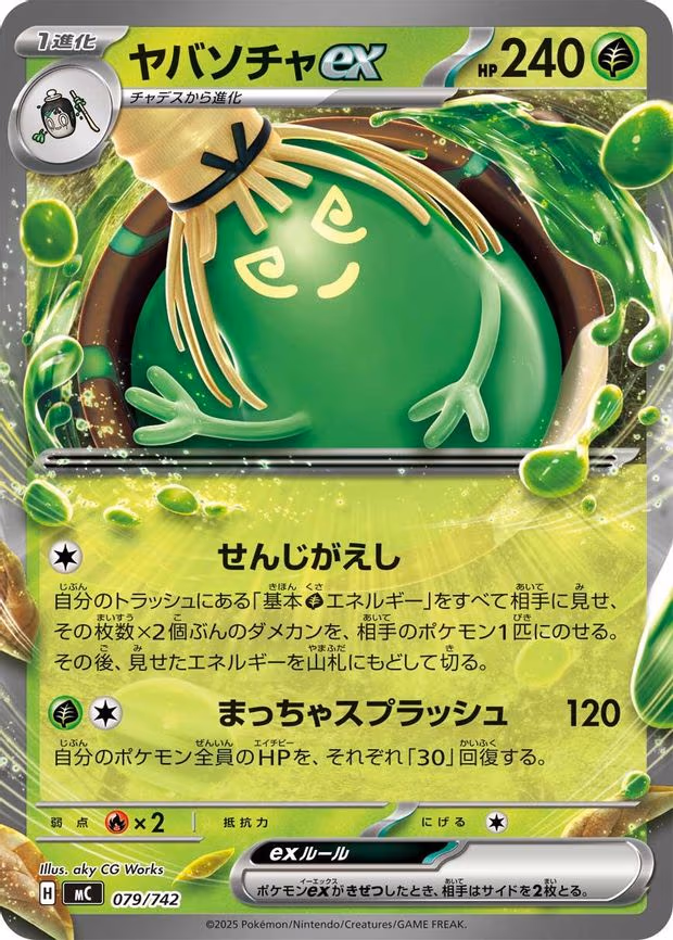 Sinistcha ex (079/742)