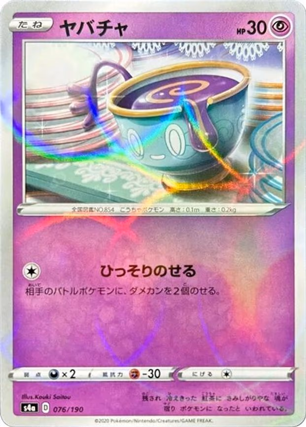 Sinistea - 076/190 (Mirror Holofoil) - None (076/190)