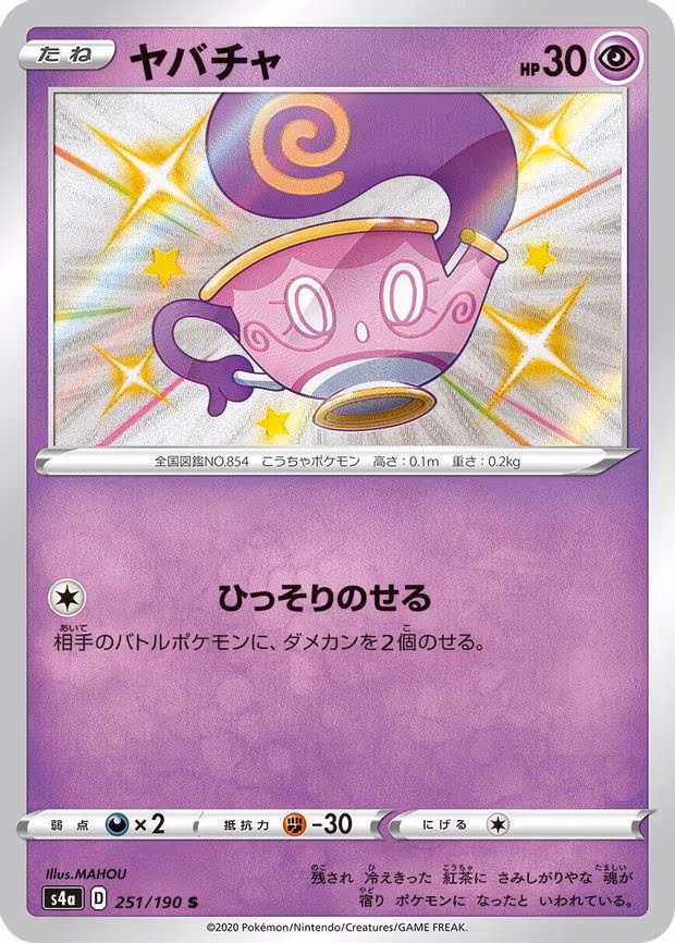 Sinistea - Shiny Rare (251/190)