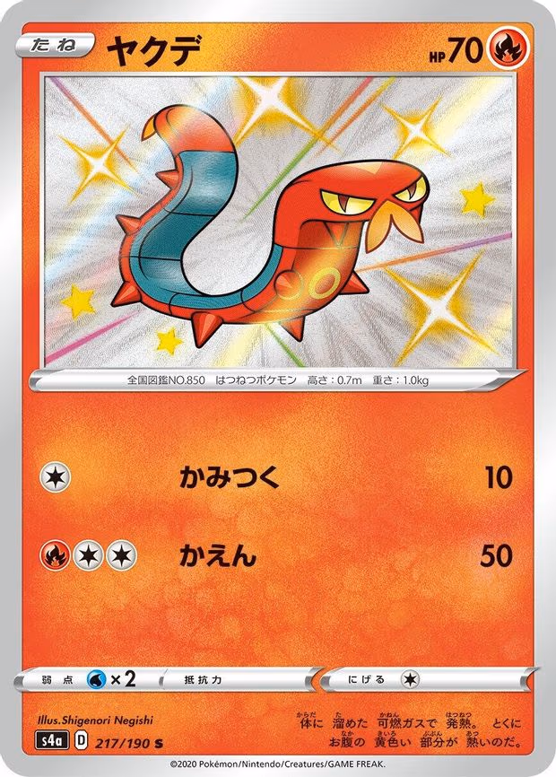 Sizzlipede - Shiny Rare (217/190)