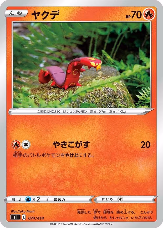 Sizzlipede (074/414)