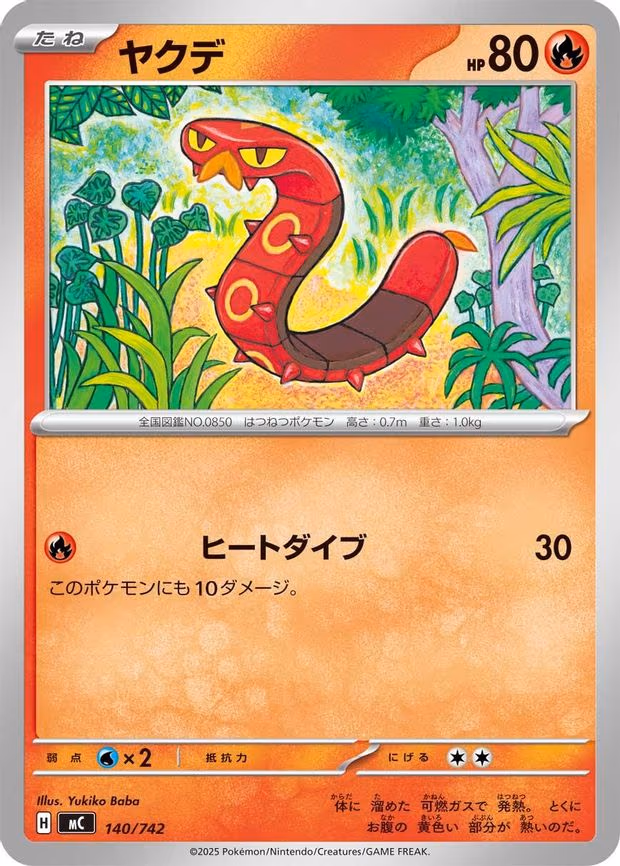 Sizzlipede - Common (140/742)
