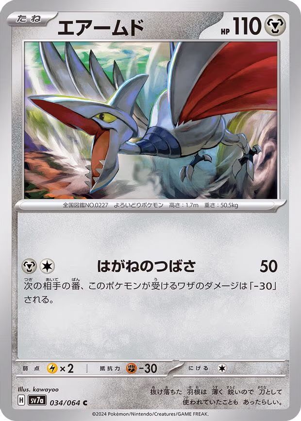 Skarmory