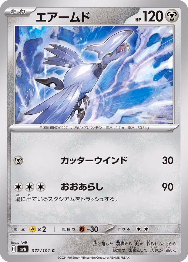 Skarmory - Common (072/101)