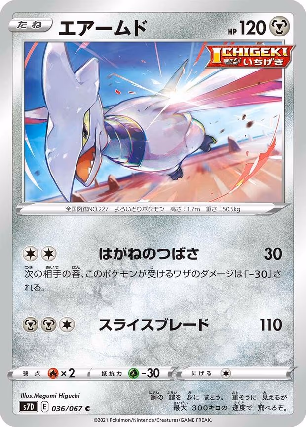 Skarmory