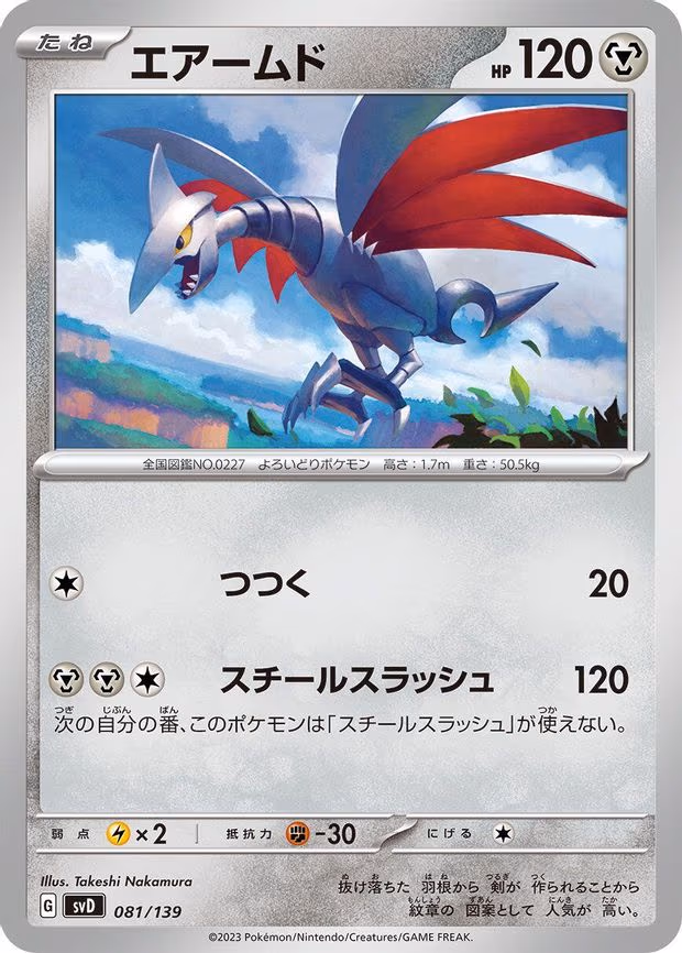 Skarmory