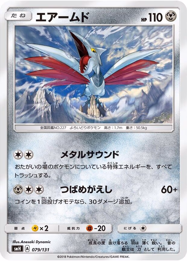 Skarmory - None (079/131)