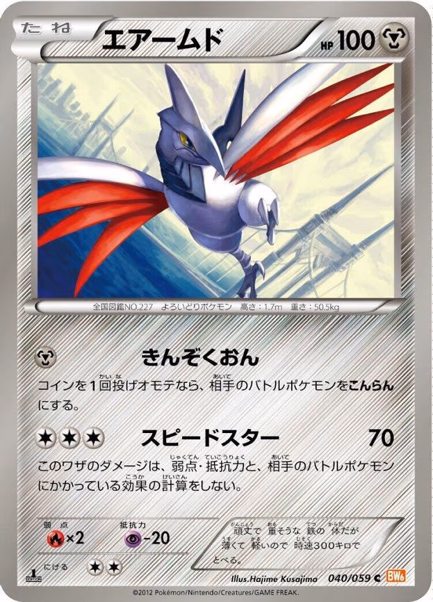 Skarmory