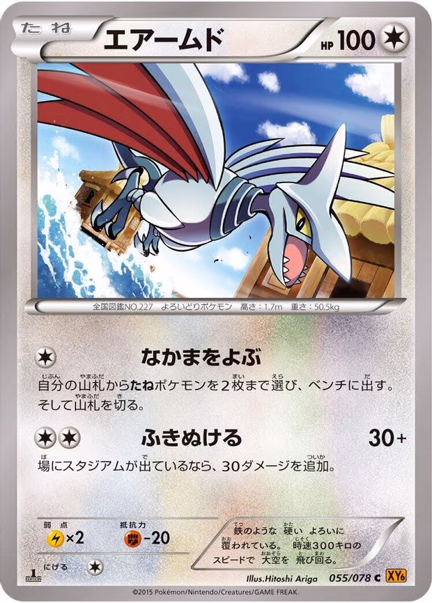 Skarmory