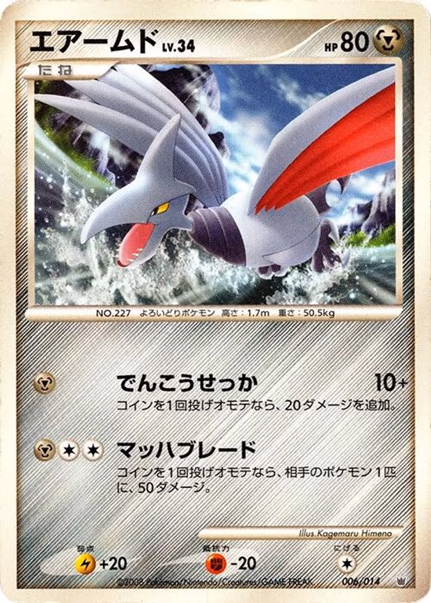 Skarmory