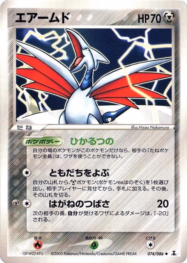 Skarmory