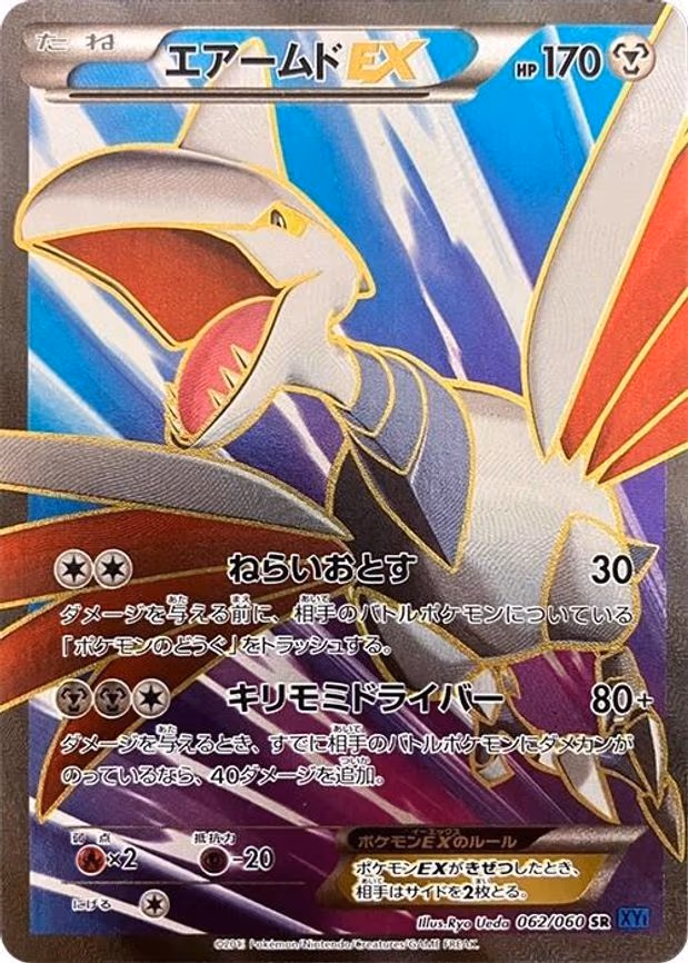 Skarmory EX - Super Rare (062/060)