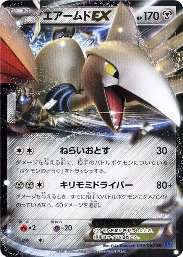 Skarmory EX - Double Rare (039/060)