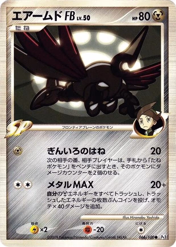 Skarmory FB - Common (066/100)