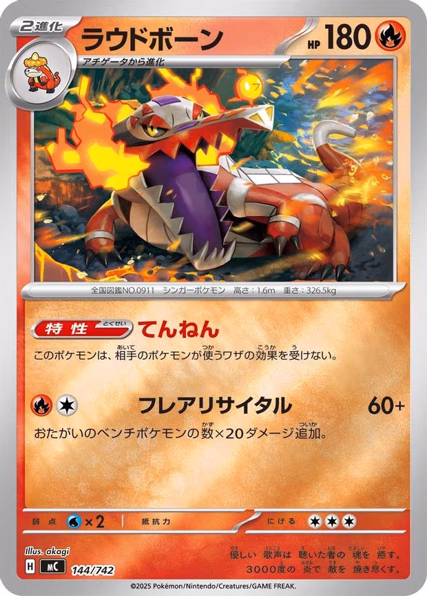 Skeledirge (Mirror Holo) - Common (144/742)