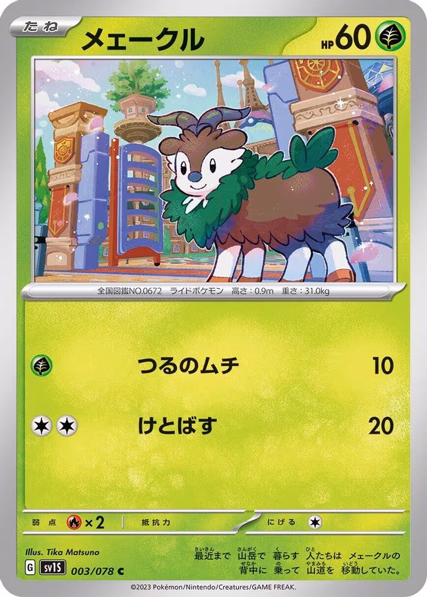 Skiddo - Common (003/078)