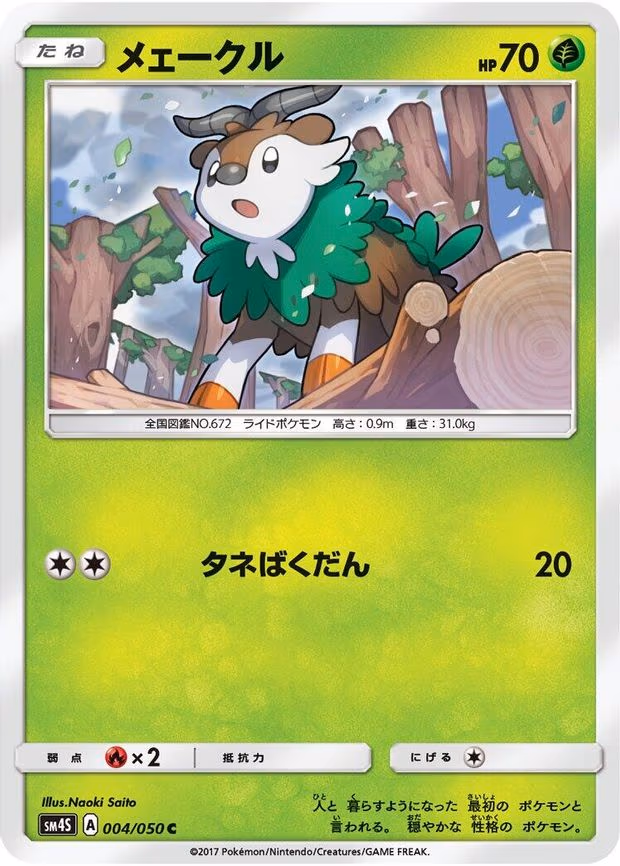 Skiddo - Common (004/050)