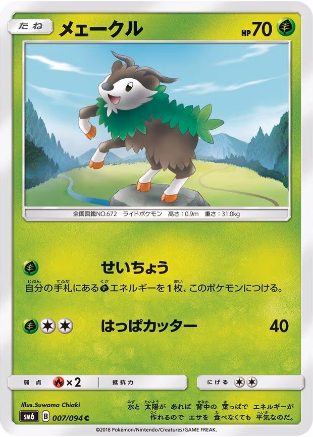 Skiddo - Common (007/094)