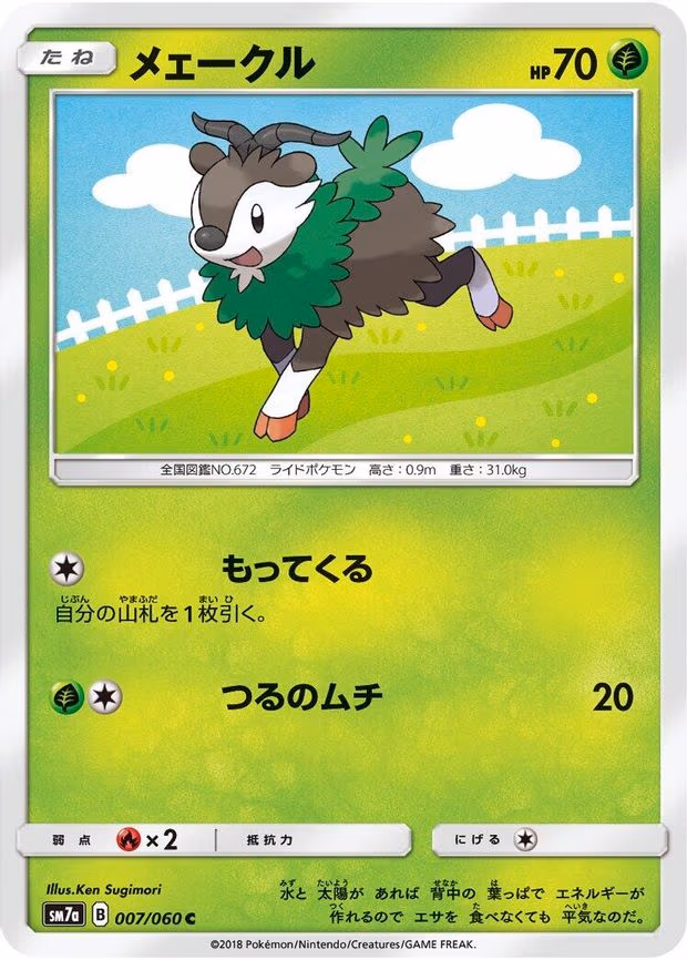 Skiddo - Common (007/060)