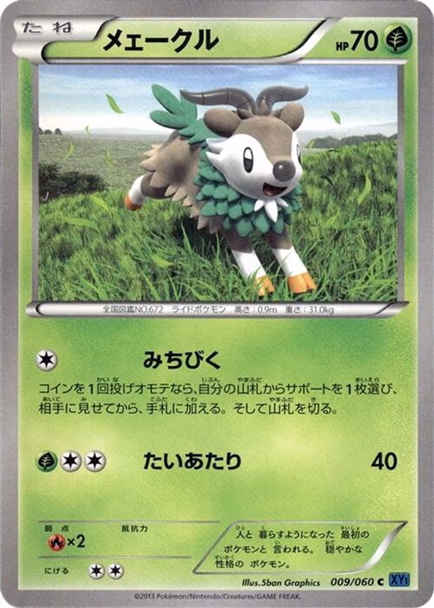 Skiddo - Common (009/060)