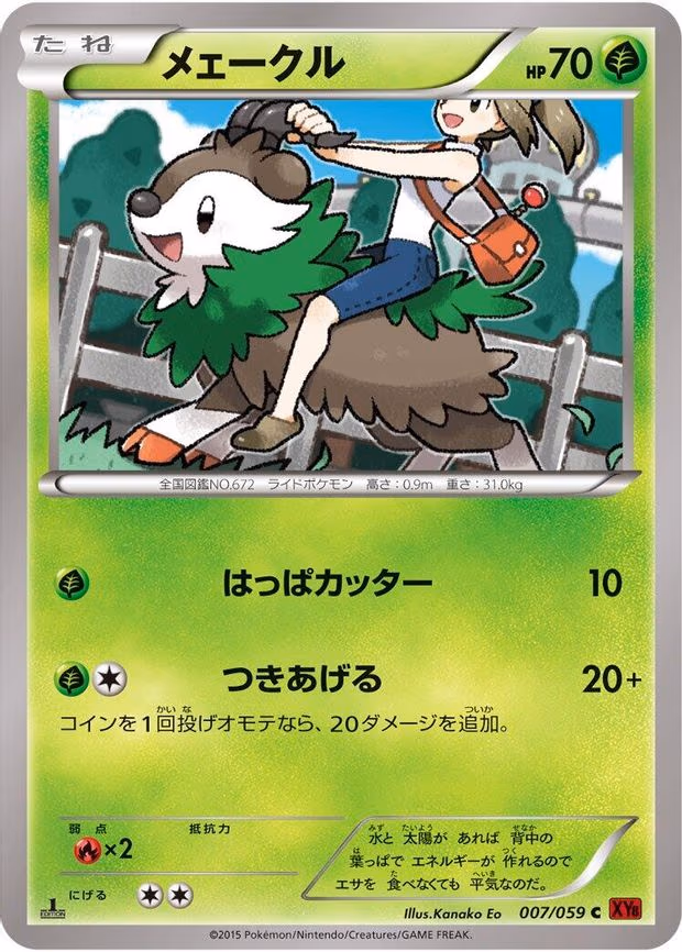 Skiddo - Common (007/059)