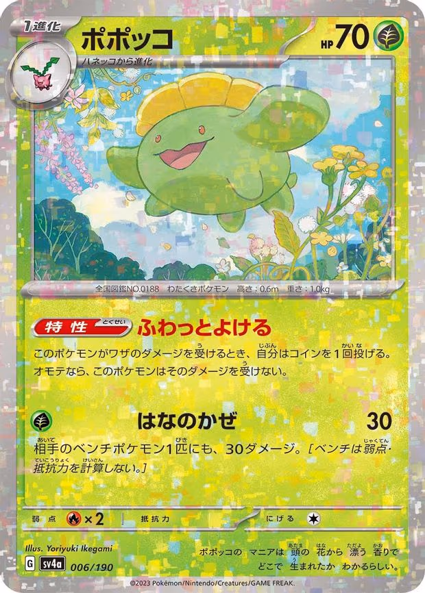 Skiploom - 006/190 (Mirror Holofoil) - None (006/190)