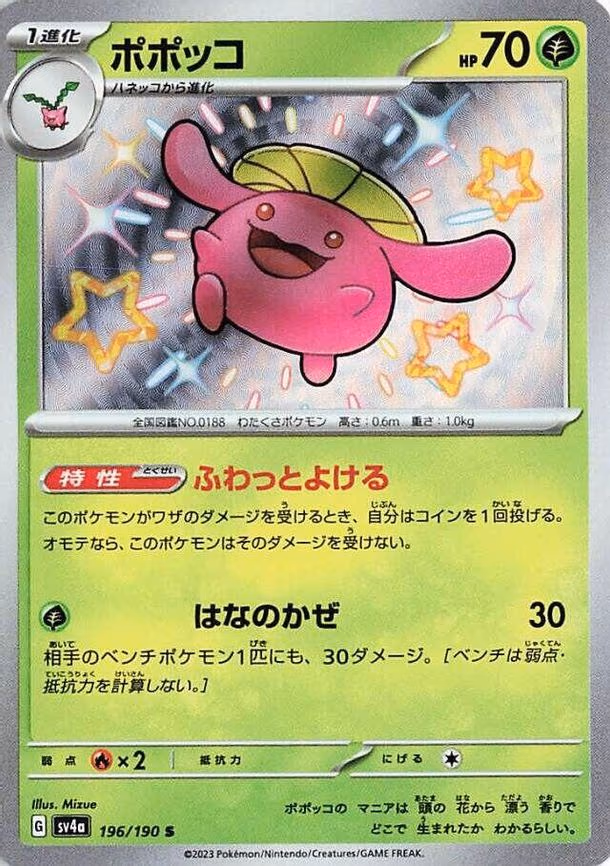 Skiploom - Shiny Rare (196/190)