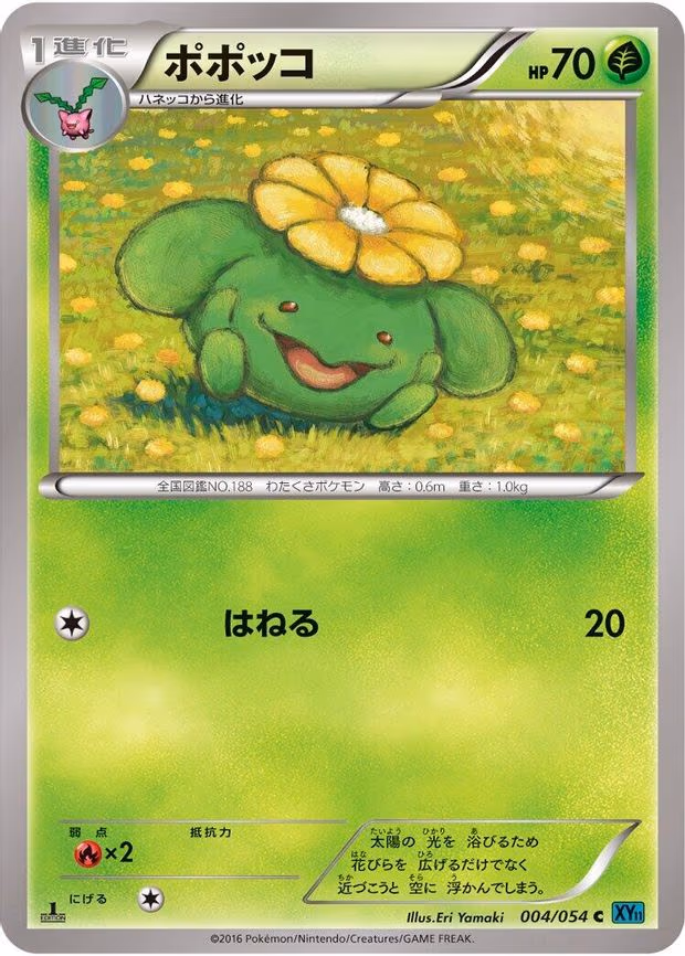 Skiploom - Common (004/054)