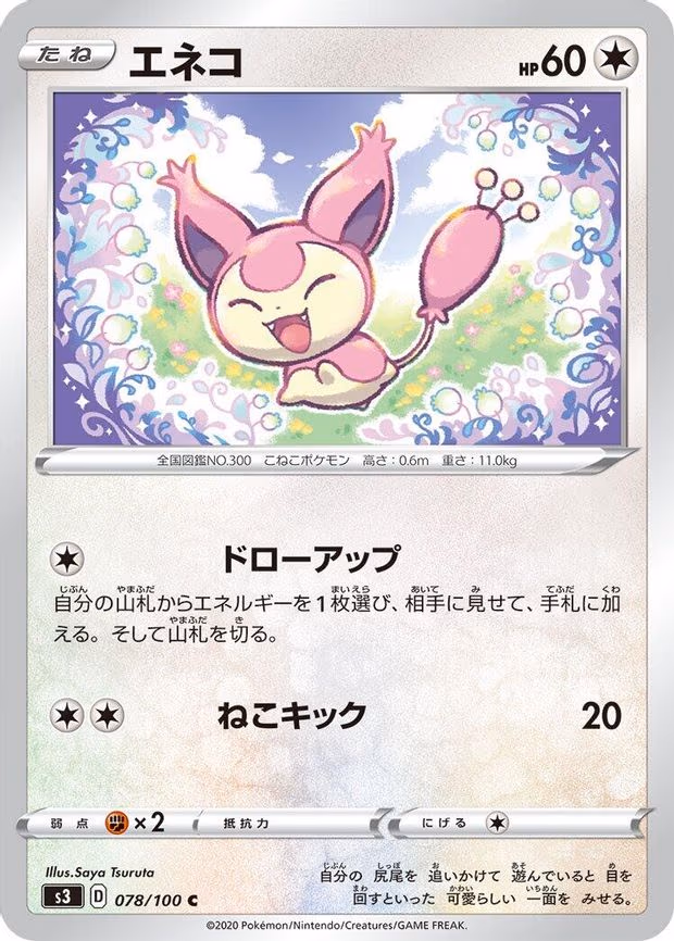 Skitty