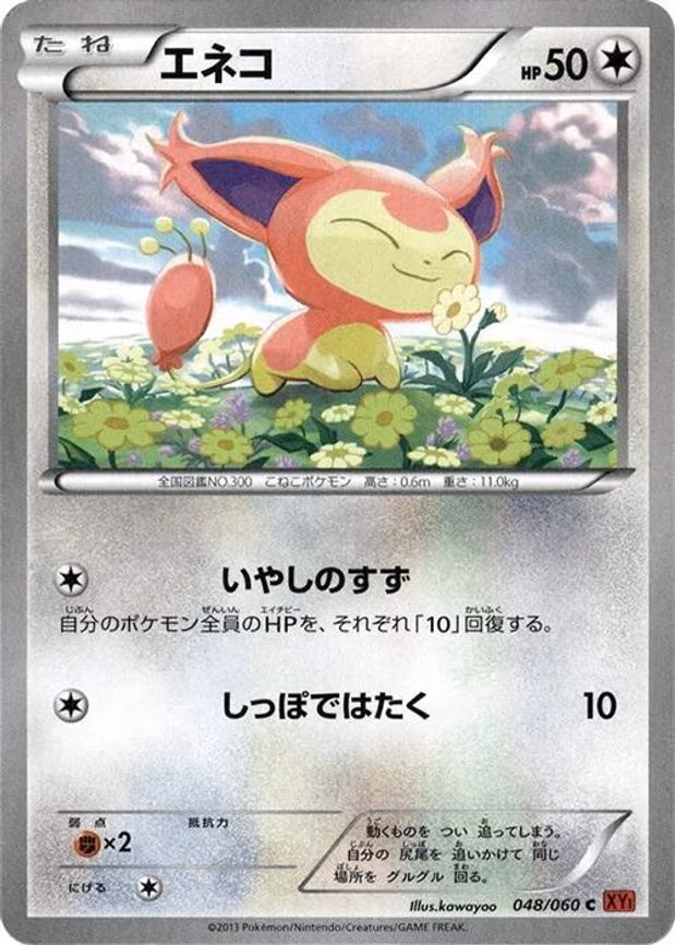 Skitty