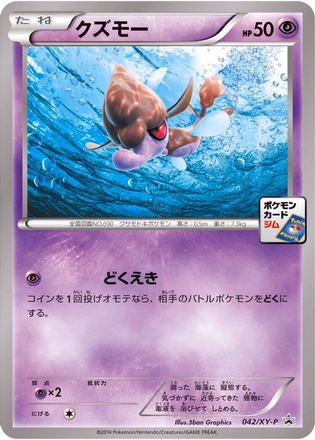 Skrelp - Common (042/XY-P)