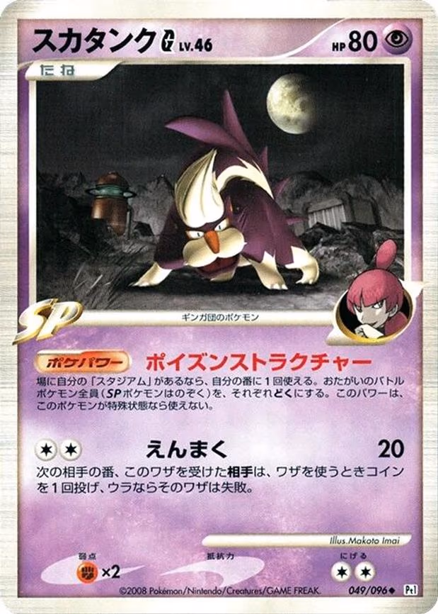 Skuntank G - Uncommon (049/096)