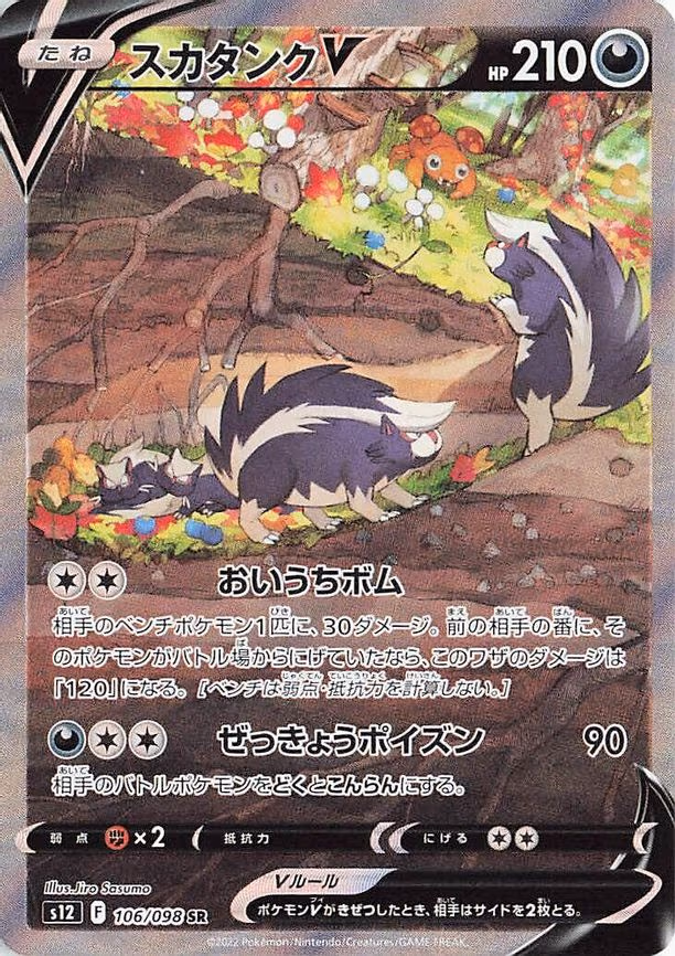 Skuntank V - Super Rare (106/098)
