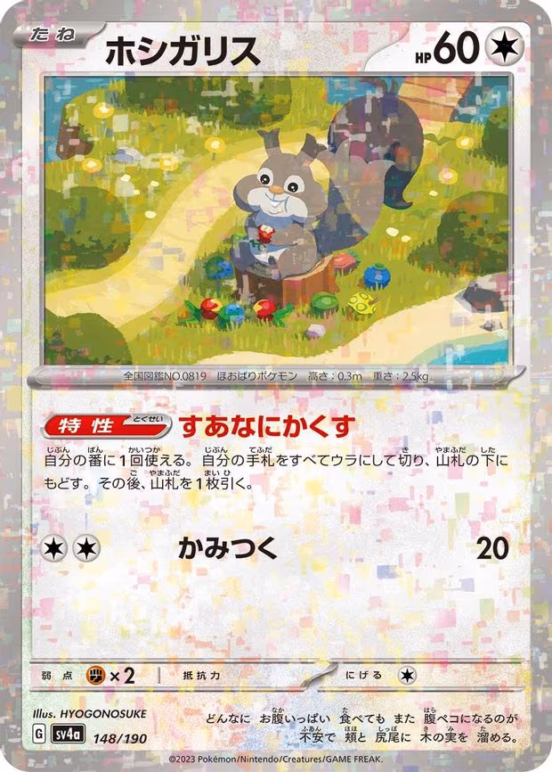 Skwovet - 148/190 (Mirror Holofoil) - None (148/190)