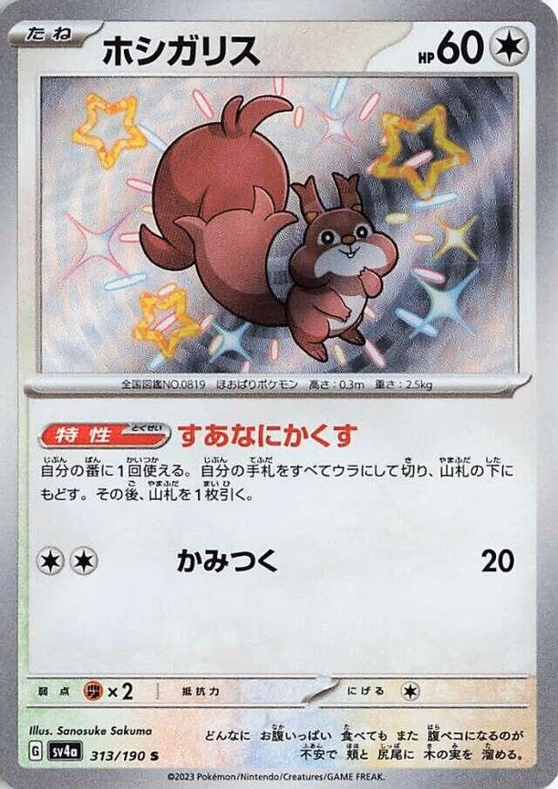 Skwovet - Shiny Rare (313/190)