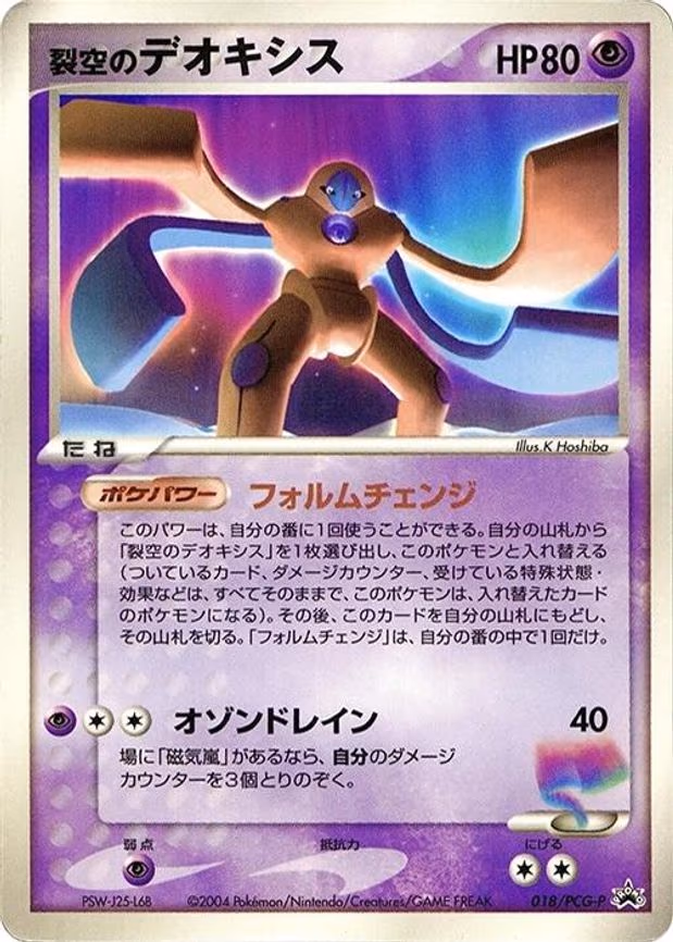 Sky-Splitting Deoxys