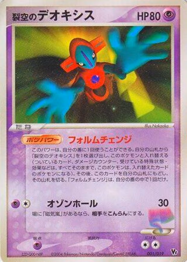 Sky-Splitting Deoxys