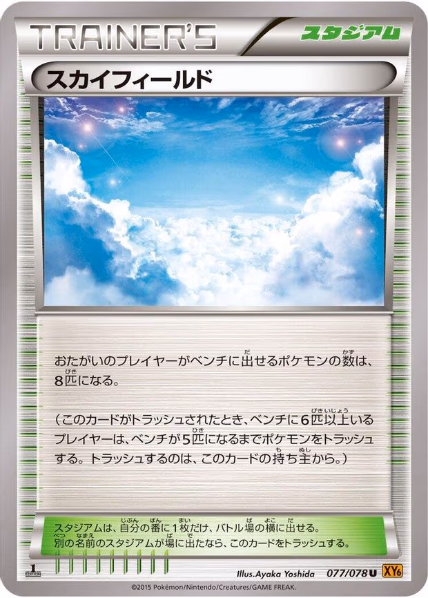 Sky Field - Uncommon (077/078)