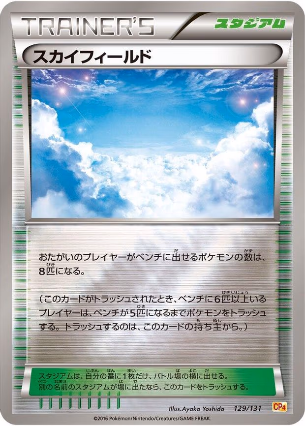 Sky Field - None (129/131)