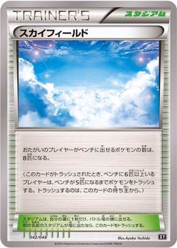 Sky Field (042/048)