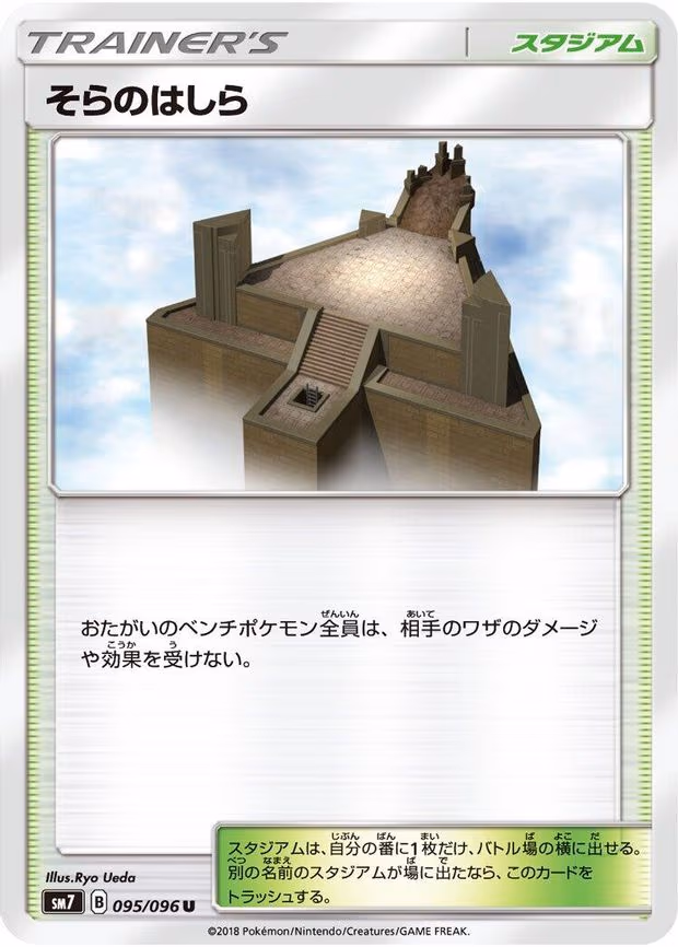 Sky Pillar - Uncommon (095/096)