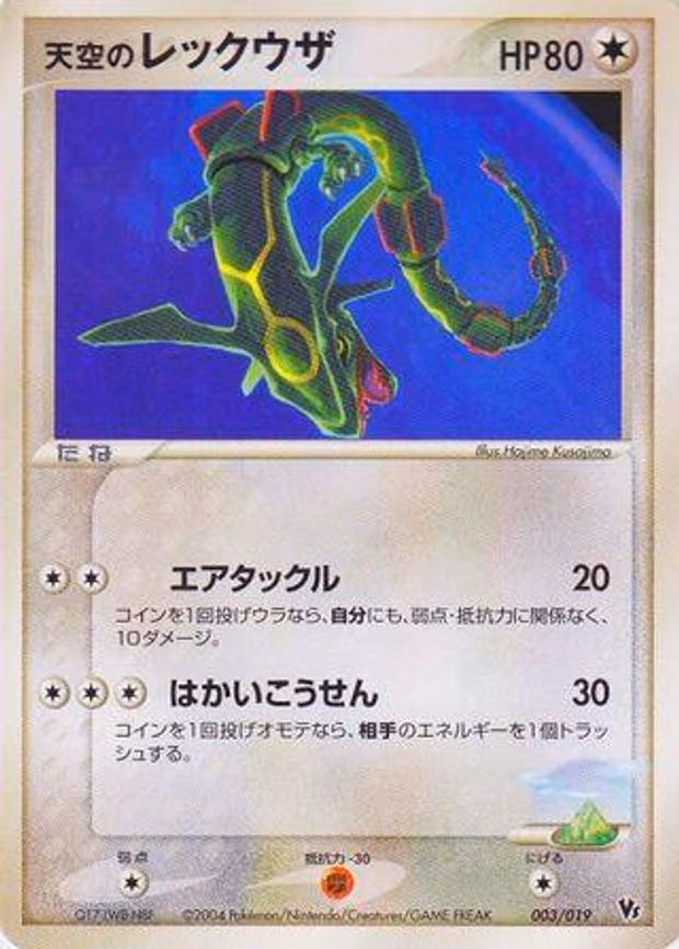 Sky's Rayquaza
