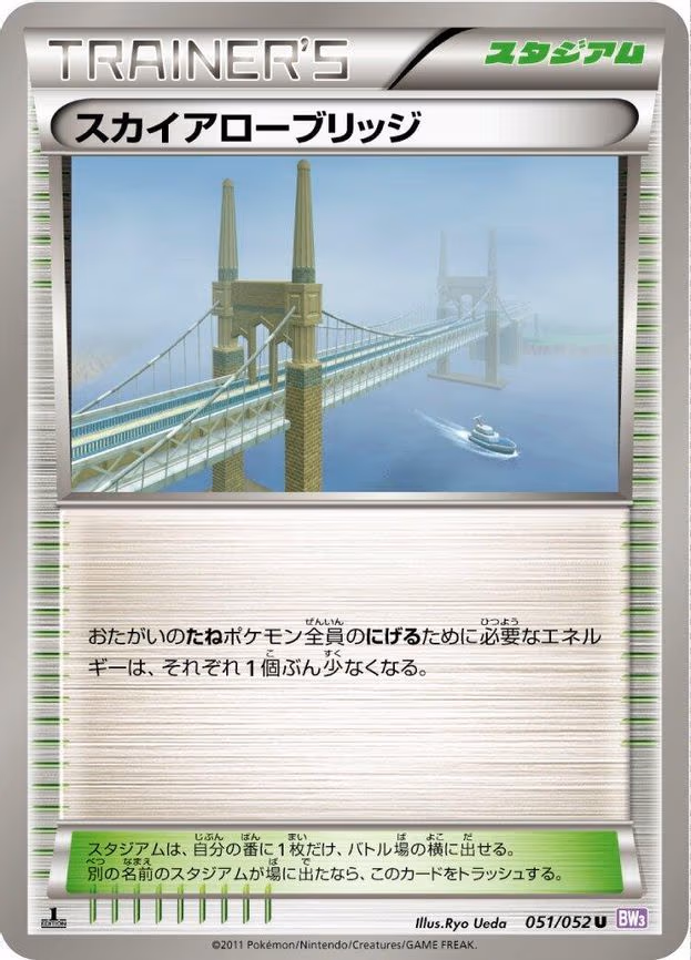 Skyarrow Bridge - Uncommon (051/052)