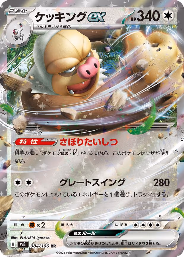 Slaking ex - Double Rare (084/106)