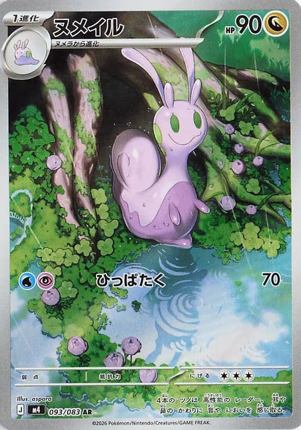 Sliggoo - Art Rare (093/083)