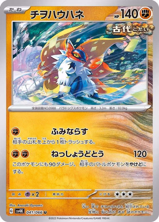 Slither Wing - Uncommon (041/066)