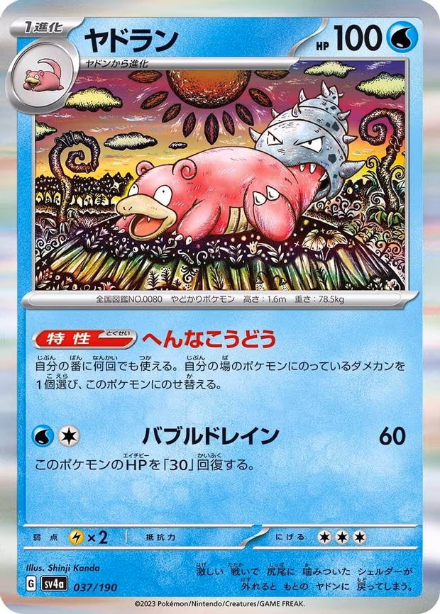 Slowbro