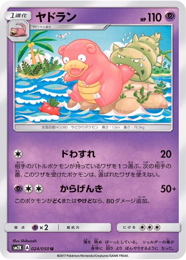 Slowbro